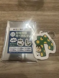 福岡ソフトバンクホークス 柳田悠岐 ひらがなキーホルダー