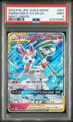 サーナイトGX SSR PSA9 サーナイト＆ニンフィアGX RR PSA8 Amazon.co.jp: ポケモンカードゲーム/PK-SM9a-031 サーナイト