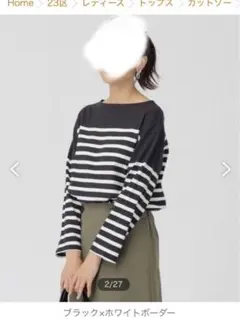 23区【洗える】BUGISシングルジャージー ボーダー カットソー