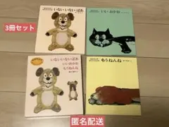 いないいないばあ・いいおかお・もうねんね　箱入り3冊セット　匿名配送　0歳　絵本