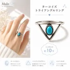 おはヨーグルト^ ^ トライアングルターコイズリング ターコイズ トライアングルリング 約10号 レトロ シルバー調