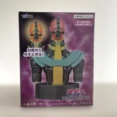 TAITO デュエルモンスターズ 人造人間-サイコ・ショッカー フィギュアライト