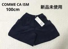 新品未使用　コムサ　COMMECAISM キュロット　コーデュロイ　半ズボン