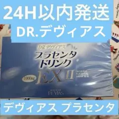 DRデヴィアス プラセンタドリンク EXII 10本 - メルカリ