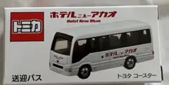 クリアケース入り トミカ ホテル ニューアカオ コースター 熱海 送迎
