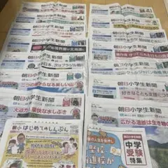 朝日小学生新聞　2026年8月23日から9月6日おまけも