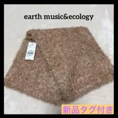 【新品タグ付き】earth music&ecologyブークレロングスヌード