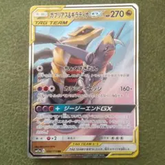 ガブリアス&ギラティナGX RR SM12a TAG TEAM 099/173