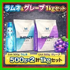 マイプロテイン ホエイプロテイン　 ミルクティー　1kg EAAラムネ500g Amazon | マイプロテイン IMPACT EAA ラムネ フレーバー 500g