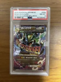 MジュカインEX [007/171]「THE BEST OF XY」PSA10 - メルカリ
