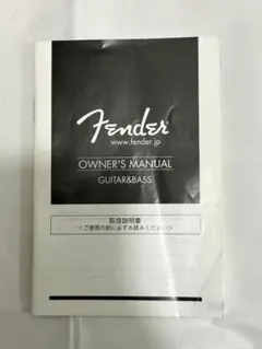 Fender U.S.A. 取扱説明書 日本語版 山野楽器 2012年当時物