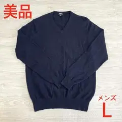ユニクロ　カシミヤ　Vネック　セーター　ネイビー　L メンズ　カシミヤ100%