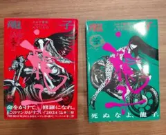 龍子 RYUKO 1巻 2巻 エルド吉水 セット