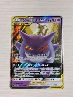 ゲンガー＆ミミッキュGX RR SM9 タッグボルト 038/095