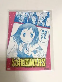 2025年最新】幼稚園WARS 特典の人気アイテム - メルカリ