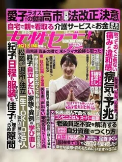 【匿名配送】未読！最新号 女性セブン 応募券付き 2025年12月4日号
