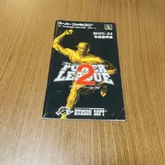 スーパーパワーリーグ2 SHVC-Z4 スーパーファミコン　説明書