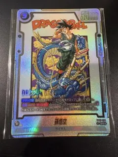 フュージョンワールド 孫悟空 アルバト賞品 バイバイ悟空 FB07-104