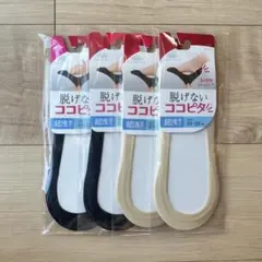 4足セット★ココピタ 超浅履き ブラック×ベージュ 23-25センチ ナイロン