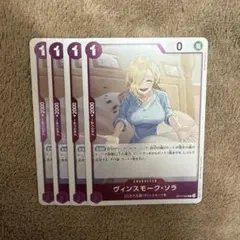 ヴィンスモーク・ ソラ 4ワンピースカードA648