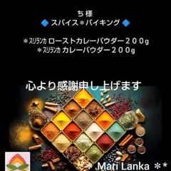 ♦ ち様スパイスセット＊のサムネイル