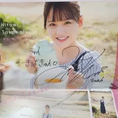 2026年最新】髙松瞳 サインの人気アイテム - メルカリ