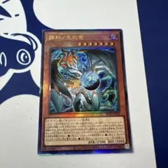 調和の天救竜 遊戯王 調和ノ天救竜 フィドラウリス＝ハルモニア