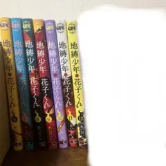 2025年最新】地縛少年花子くん 漫画全巻の人気アイテム - メルカリ
