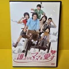 2026年最新】誰よりもママを愛す DVD-BOXの人気アイテム - メルカリ