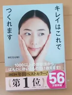 キレイはこれでつくれます