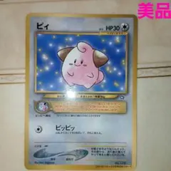ポケモンカード ピィ HP30 コロコロ+アルファセット - メルカリ
