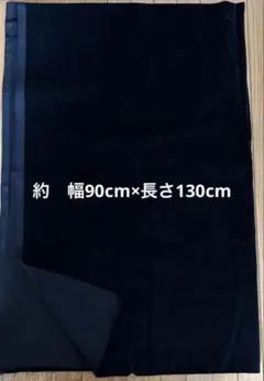 ベロア／スエード　生地　黒 約　幅90cm×長さ130cm