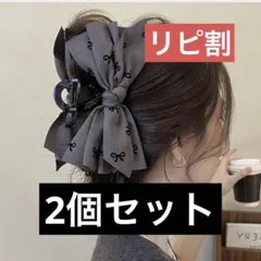 2個セット　リボン柄　ヘアクリップ　バンスクリップ　ヘアアクセサリー 髪留め