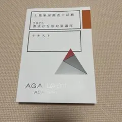2026年最新】土地家屋調査士講座の人気アイテム - メルカリ