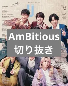 Duet 2025年12月号 AmBitious 切り抜き