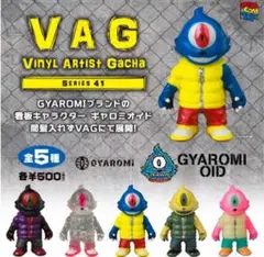 vag ギャロミ　まとめ売り VAG (VINYL ARTIST GACHA) SPECIAL GYAROMIコレクション 【全20