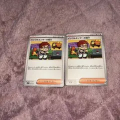 ポケモンカード　インフルエンサーの紹介 ×2