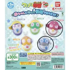 ケロロ軍曹 赤ちゃんになって侵略であります！