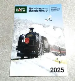 新品 KATO Nゲージ HOゲージ 鉄道模型カタログ 2025のサムネイル