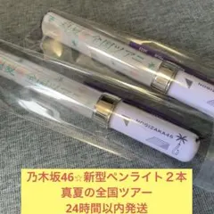 ❤️ラスト1❤️原因は自分にある。 ペンライト ver.2 緑 杢代和人