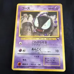ゴース Gastly クイックスターターギフト　マークなし　旧裏