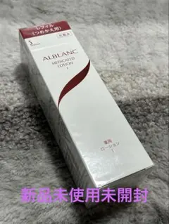 アルブラン ザ ファーストエッセンス 新品未開封 90g 付け替え用
