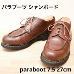 定価99000円　パラブーツ　シャンボード　7.5 27cm parabootのサムネイル