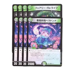2026年最新】悪魔妖精ベラドンナの人気アイテム - メルカリ