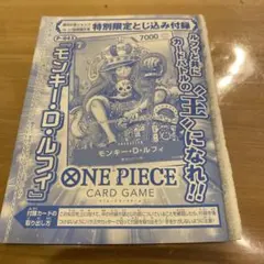 【未開封】モンキー・D・ルフィ：週刊少年ジャンプ付録（36・37合併特大号）