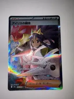 アイリスの闘志 SAR