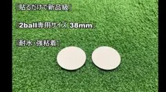 38mm 耐水性 強粘着 ゴルフマーカー 2個セット (切手発送)のサムネイル