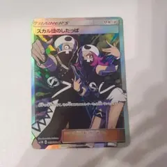 スカル団のしたっぱ SR SM1M コレクションムーン 065/060