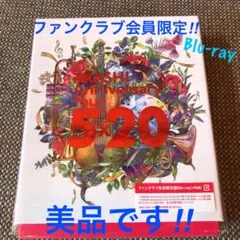 嵐 Anniversary Tour 5×20  ＦＣ会員限定盤 Blu-ray