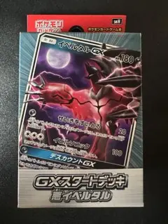 ポケモンカードゲームXY イベルタル デッキ30 未開封 box - メルカリ